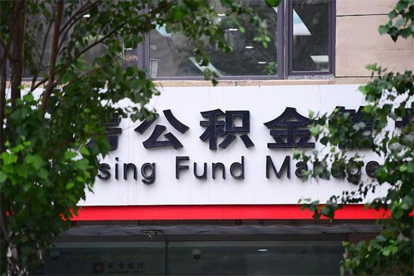白城公积金提现最简单方法（公积金提现最简单方法是什么?）